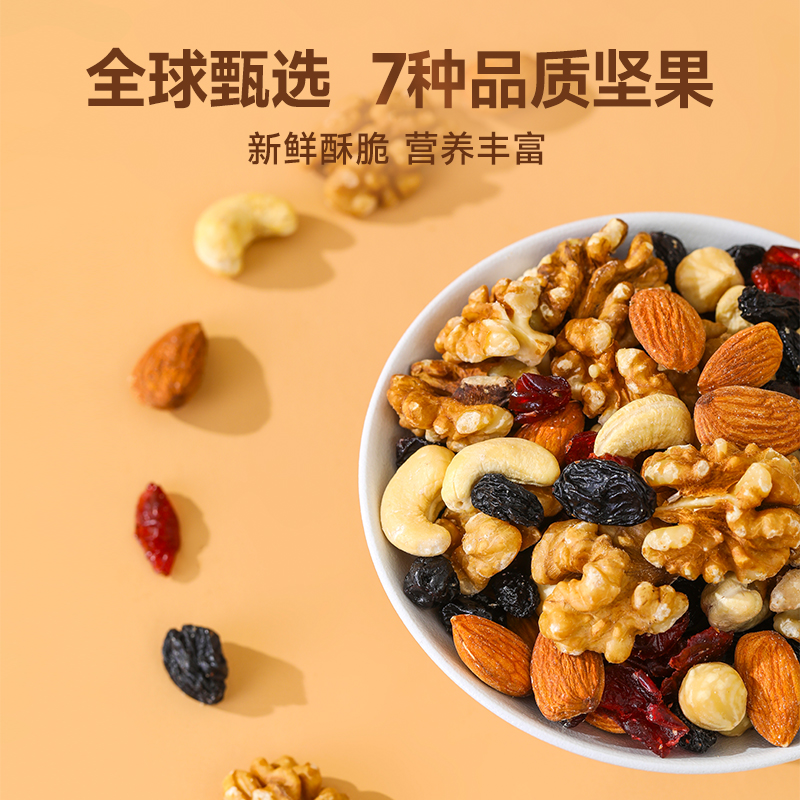 【直播推荐】美荻斯超级脆每日坚果桶装840g进口原料干果零食