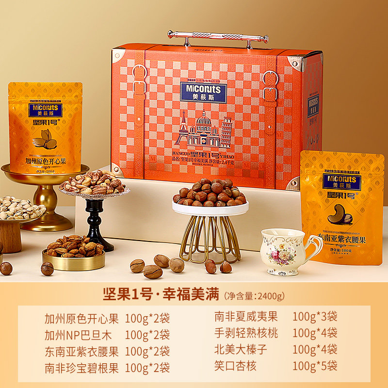 美荻斯坚果1号幸福美满纯坚果礼盒2400g高档干果礼盒春节送长辈,淘宝优惠券,粉丝福利购,淘宝优惠卷