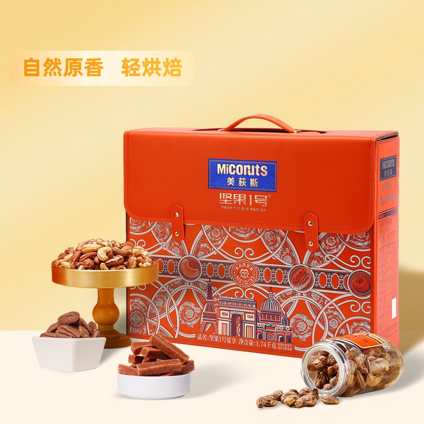 美荻斯坚果1号宴享坚果礼盒1740g混合干果零食过节礼包送长辈团购,淘宝优惠券,粉丝福利购,淘宝优惠卷