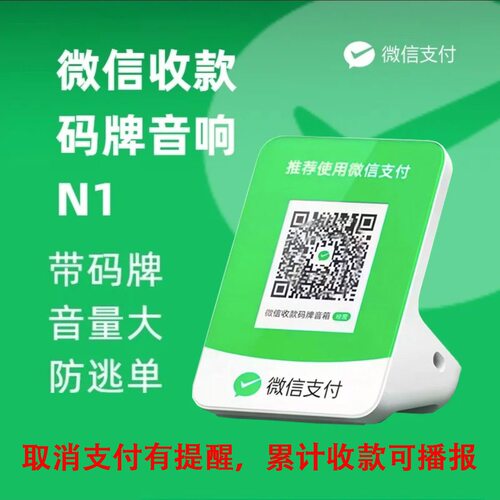 微信 超大音量收款音响F5自带永久4g流量免蓝牙wifi摆摊收钱播报 - 图2