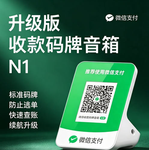 微信 超大音量收款音响F5自带永久4g流量免蓝牙wifi摆摊收钱播报 - 图1