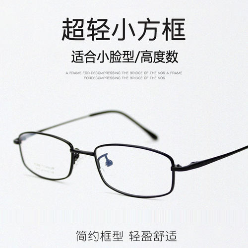 钛眼镜框 男 全框纯钛眼镜架男士小框眼镜配镜可配高度近视眼镜框 - 图0