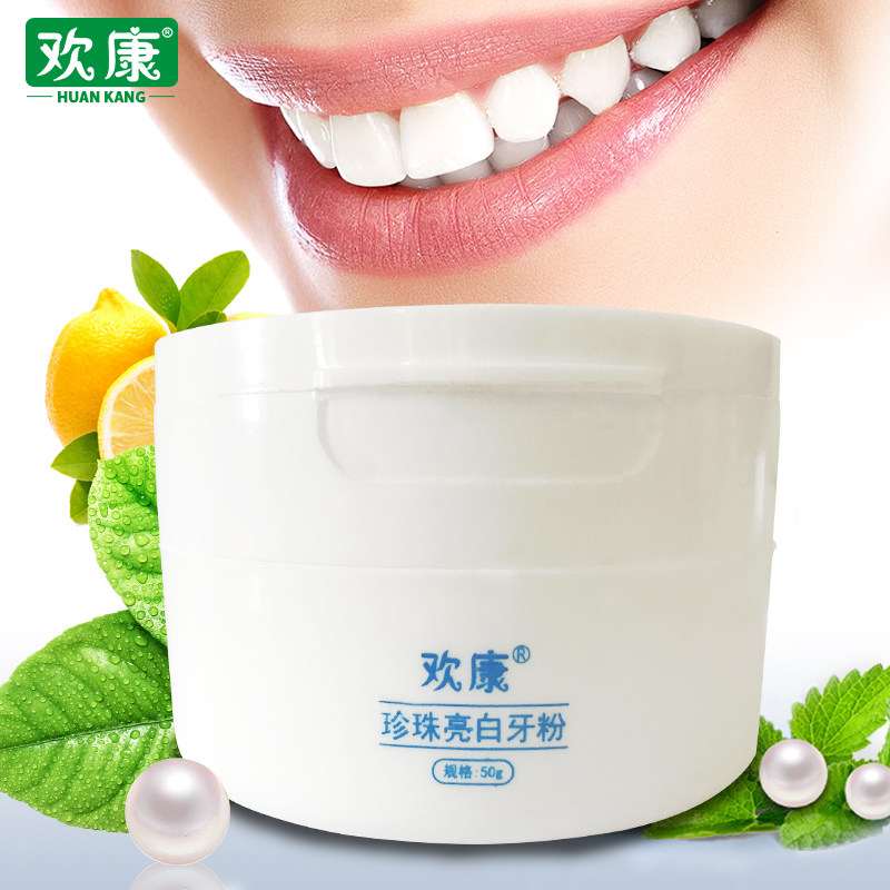  欢康牙粉