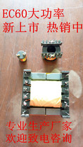 EC60 High Power Inverter Transformer