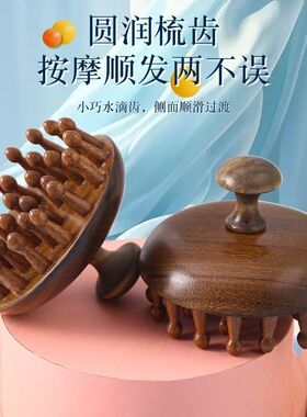 檀木多齿按摩梳 28齿头部经络木 檀木梳 头皮按摩绿檀经络梳