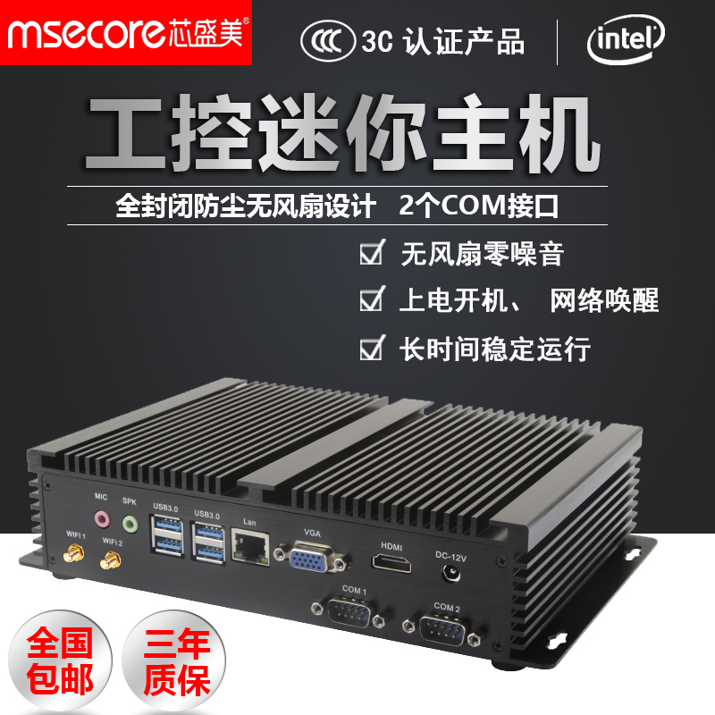 芯盛美i3i5i7無風扇工控機辦公2串列埠HTPC微型mini迷你電腦小主機