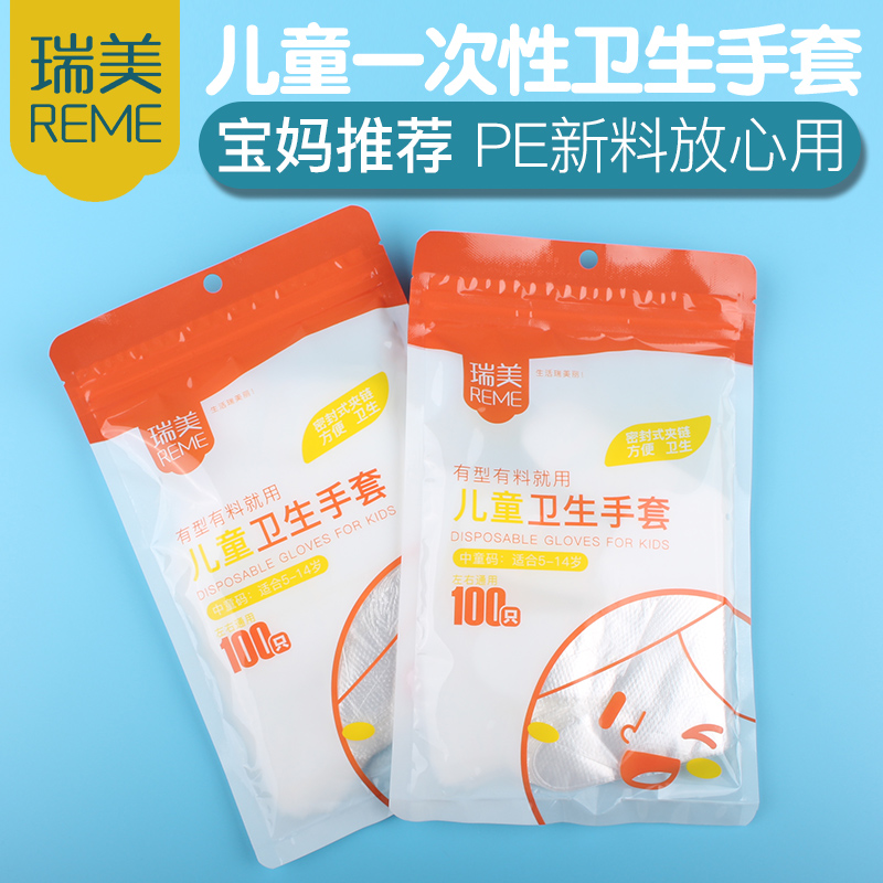 瑞美儿童一次性手套食品用小孩宝宝独立包装pe薄膜餐饮塑料透明 - 图0