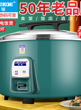 正品半球电饭锅食堂酒店大容量