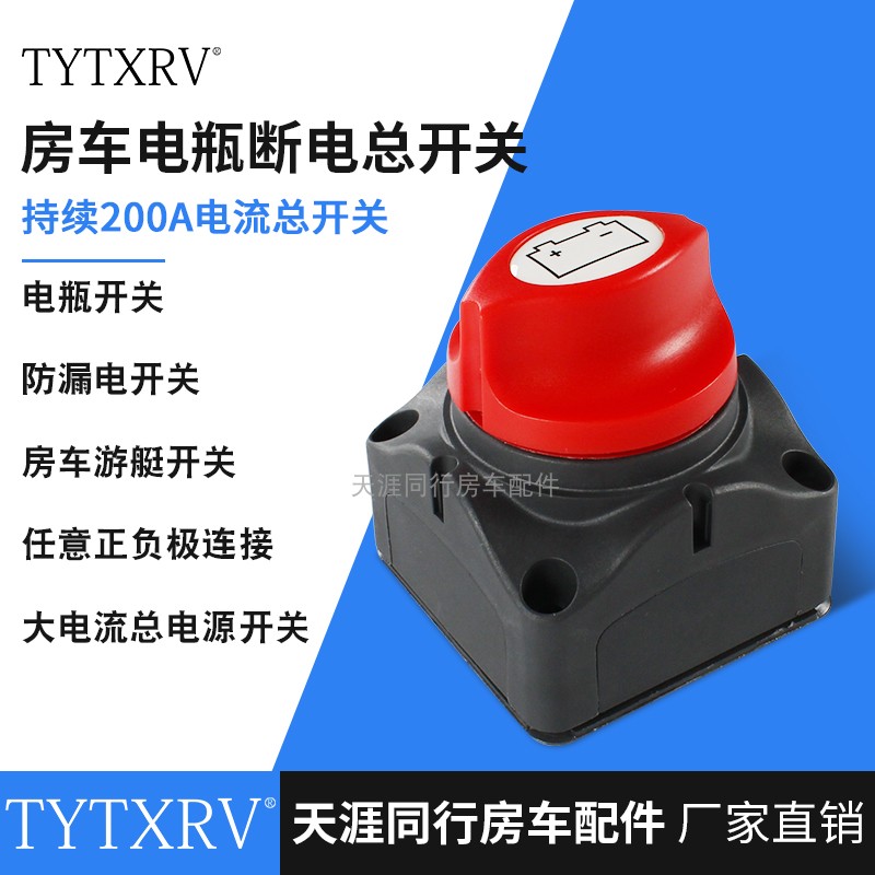 汽车房车游艇配件大电流开关12V24V200A电瓶总电源旋扭开关 - 图0