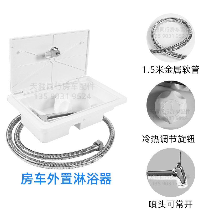 房车改装配件外置淋浴器 淋浴喷头 房车淋浴器 改装花洒喷头 白色 - 图0