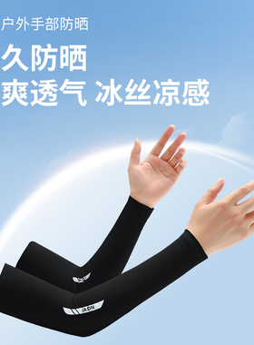 夏季冰丝防晒透气冰袖