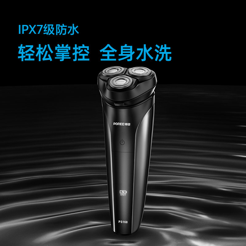 博锐剃须刀电动男士全身水洗刮胡刀充电式便携胡须刀正品原装160