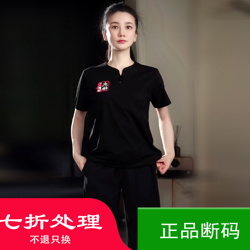 断码处理中国风太极服男女春夏秋季纯棉T恤文化衫短袖武术练功服-图2