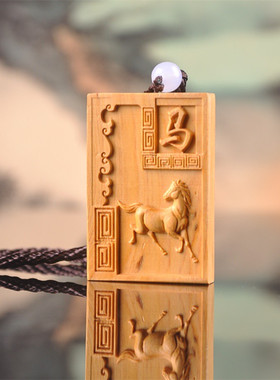 寸木寸金崖柏生肖牌子