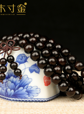 天然黑檀木手链108颗佛珠文玩