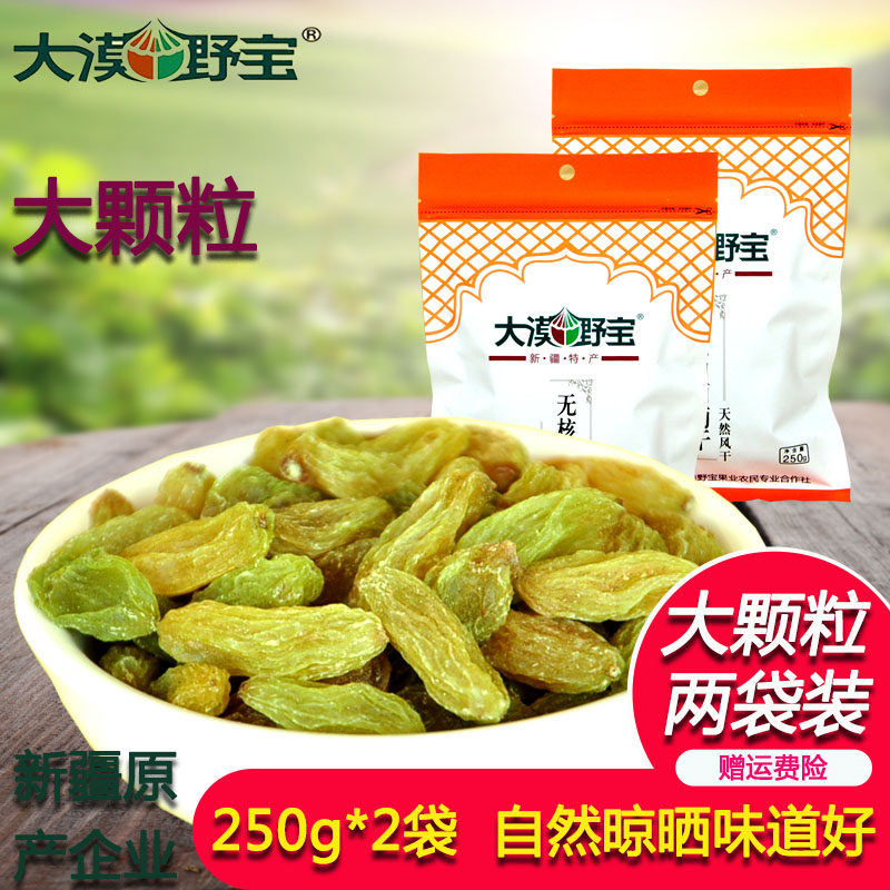 500g萄葡干绿宝石无核白新疆葡萄干 大漠野宝葡萄干