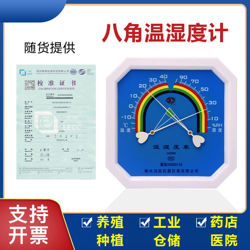 沈拓温度计家用室内温湿度计八角工业温湿度计大棚专用农业G2080B - 图3