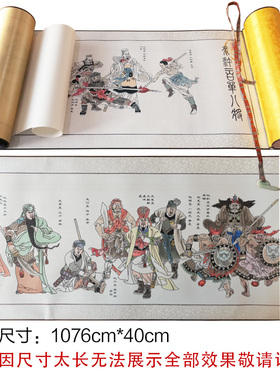 中国风蔚县特色剪纸长卷水浒一百单八将人物卷轴家居收藏馈赠礼品