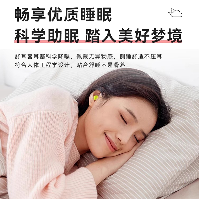 舒耳客飞机专用减压耳塞睡眠睡觉专用超级隔音女士小防呼噜声神器