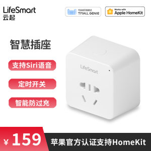 LifeSmart智能插座WiFi手机遥控面板开关家用云起智能家居HomeKit