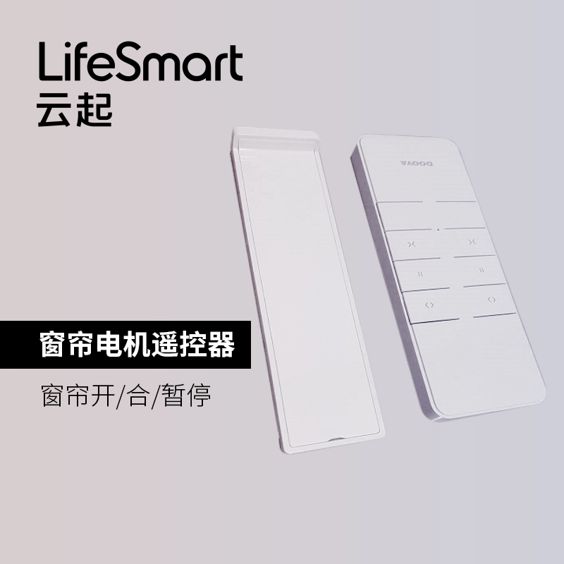 【配件专区】LifeSmart智能窗帘电机配件遥控器、轨道-图0