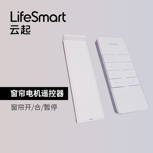 【配件专区】LifeSmart智能窗帘电机配件遥控器、轨道