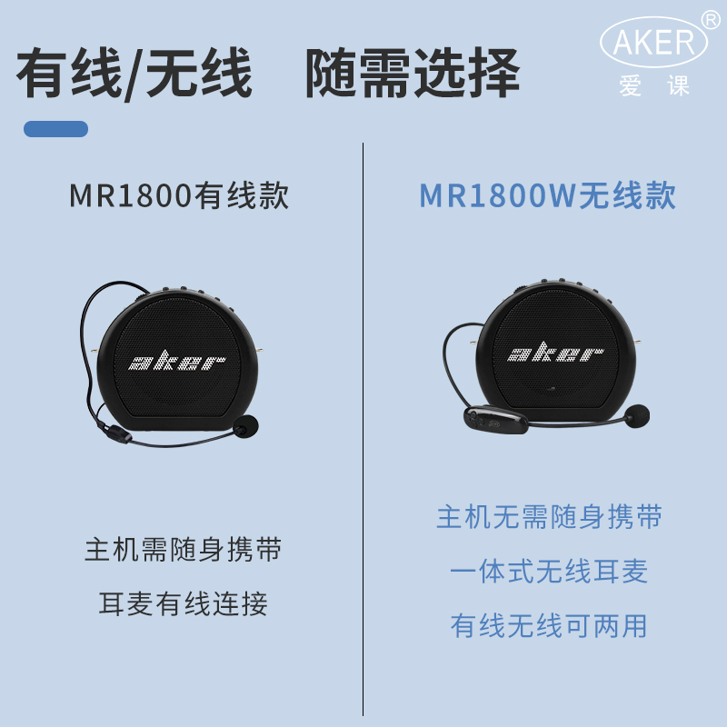 AKER/爱课MR1800W无线扩音器机教师上课专用小蜜蜂耳麦克风大音量 - 图1