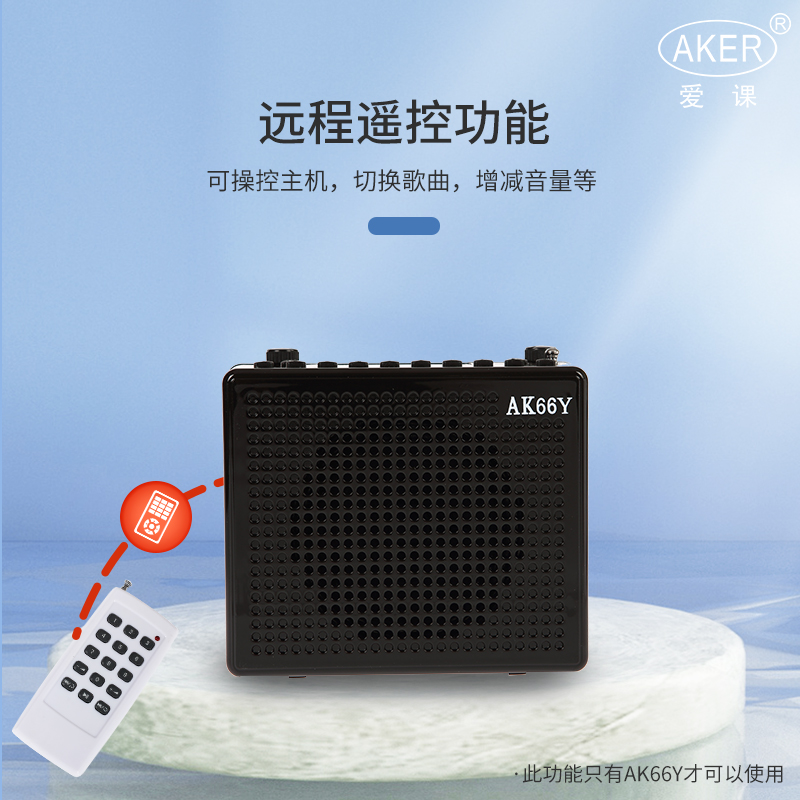AKER/爱课AK66Y大功率扩音器教师上课教学导游小蜜蜂多功能扩音机 - 图1