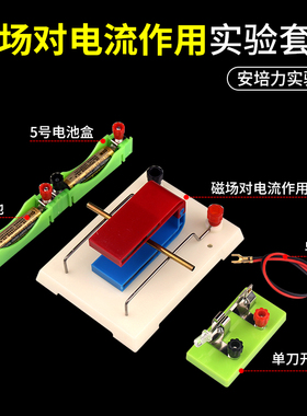 安培力实验器磁场对电流作用演示