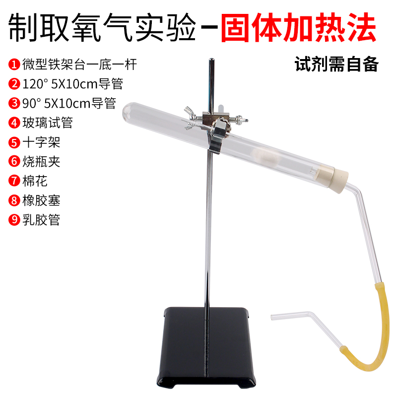 实验室制取氧气装置初中化学实验制氧套装简配加热制氧气法试管单孔橡胶塞120/90度玻璃导管乳胶管教学仪器材 - 图0