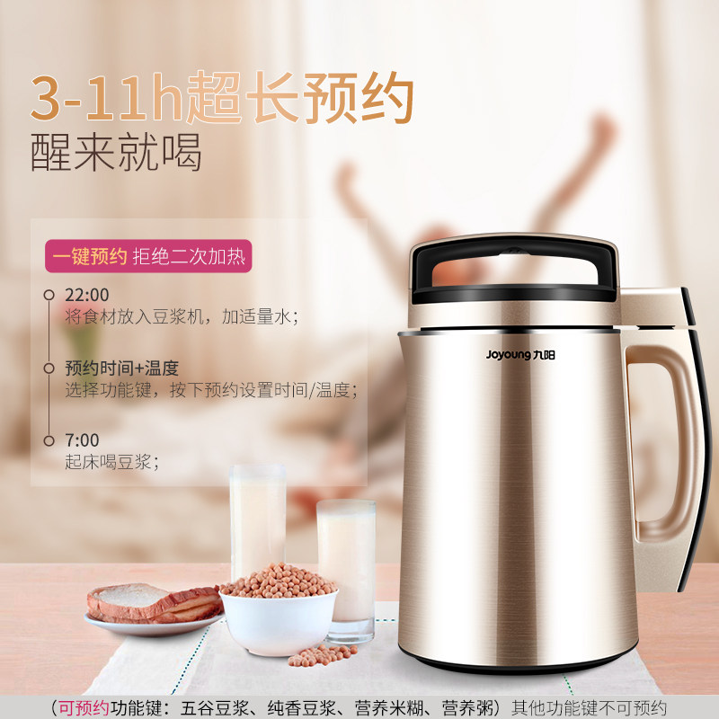 九阳家用小型全自动多功能煮豆浆机 富信威尔电器豆浆机