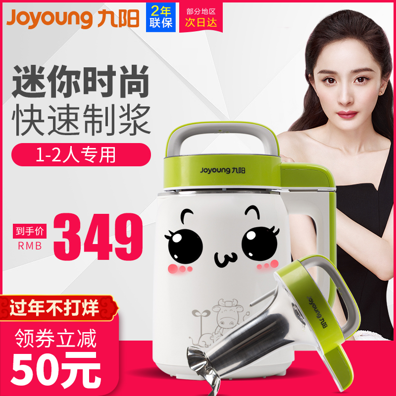 Joyoung/九陽 DJ06B-DS01SG豆漿機小容量迷你單人家用全自動