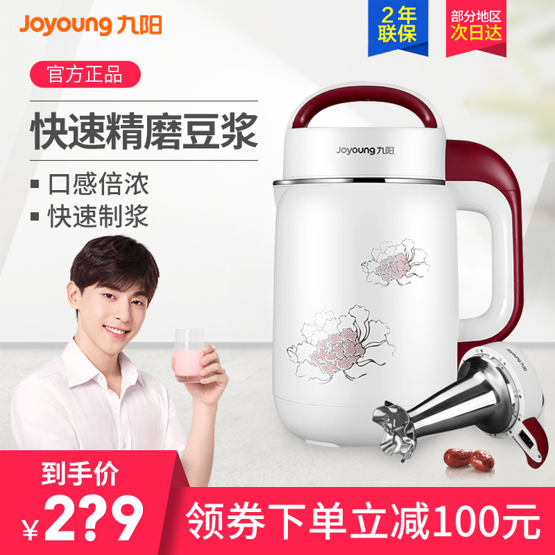 Joyoung/九陽 DJ12B-D61SG豆漿機正品旗艦店家用官方全自動智慧