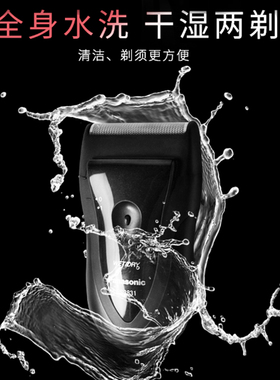 松下电动剃须刀干电式小巧易携带