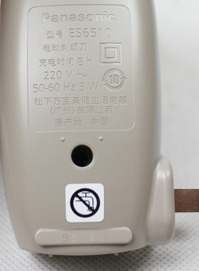 panasonic/松下电动小巧剃须刀