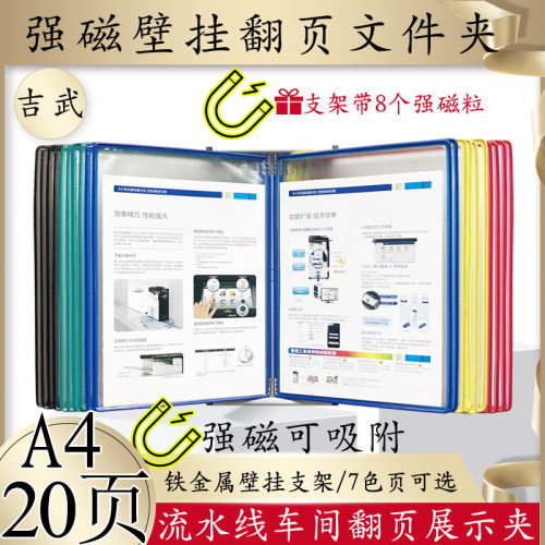 吉武A4强磁性20页吸附铁金属货架机床设备上免打孔挂式壁挂展示文件夹资料架 20孔活页作业操作SOP翻页文件夹 - 图0