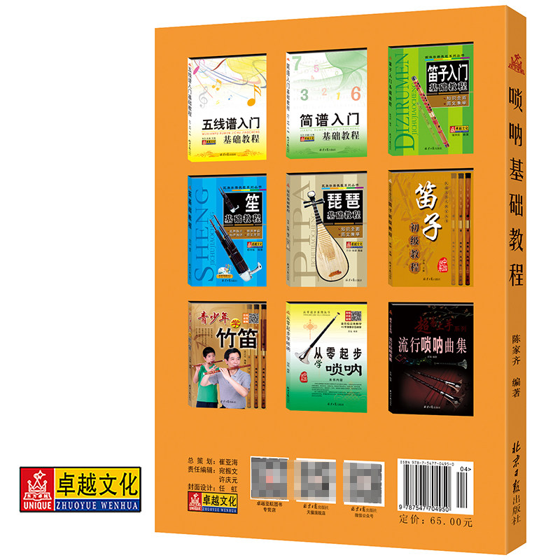卓越正版民族乐器教程系列丛书 唢呐基础教程 畅销书籍 音乐教材唢呐经典词谱锦集 唢呐音乐书籍,淘宝优惠券,粉丝福利购,淘宝优惠卷