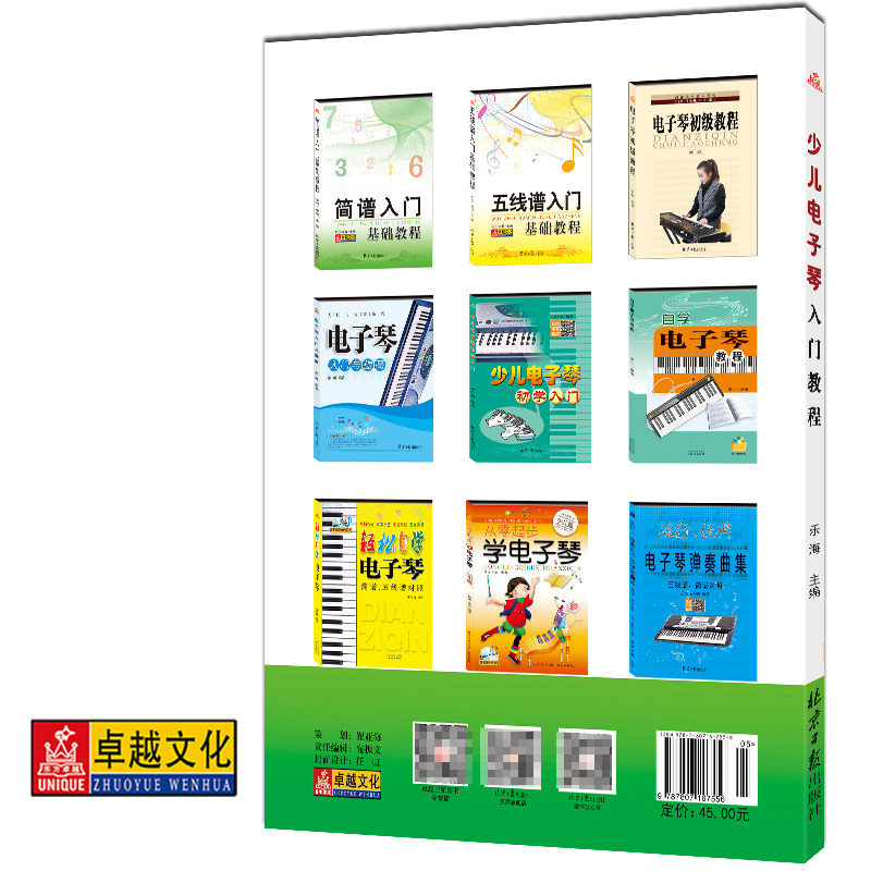 正版少儿电子琴入门教程 扫码听示范演奏音频 初级儿童电子琴自学电子琴书籍初学电子琴入门教材大全书籍琴谱五线谱简谱乐海主编,淘宝优惠券,粉丝福利购,淘宝优惠卷