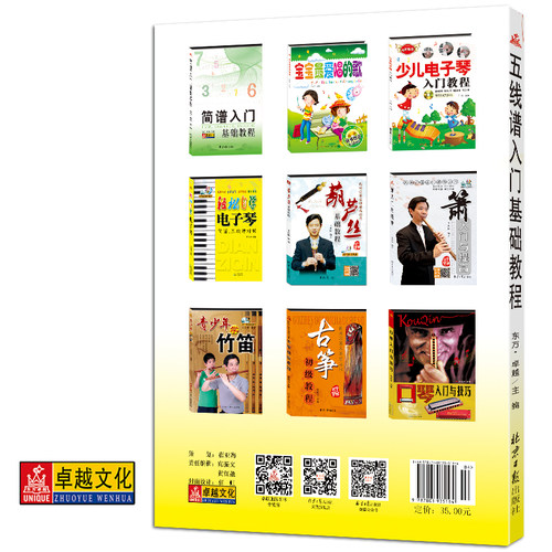 正版新手自学 五线谱入门基础教程书籍 乐理知识培训教程 识谱初学者 畅销书籍 - 图0