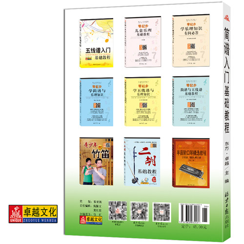 卓越全新正版自学简谱入门基础教程书籍乐理知识教材老师备课资料 - 图0
