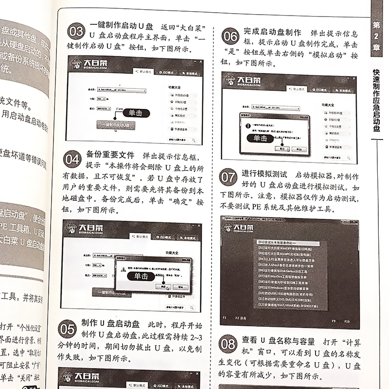 电脑软硬件维修 从新手到高手(图解视频版)(附DVD光盘) 升级版 系统安装 WIN8/10 电脑故障 硬件驱动 蓝屏 硬盘数据备份还原正版 - 图3