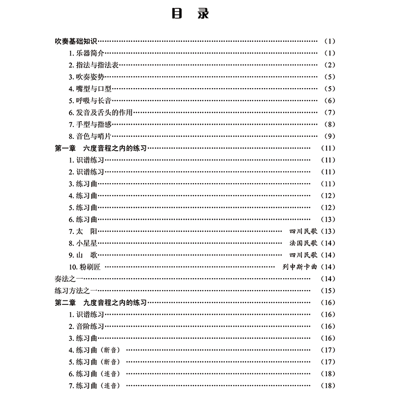 单簧管入门与提高 扫码听示范演奏音频 演奏进阶教程新版 吹奏乐器与曲目练习单簧管初级教程 音乐教材乐理书 卿烈军编著  正版