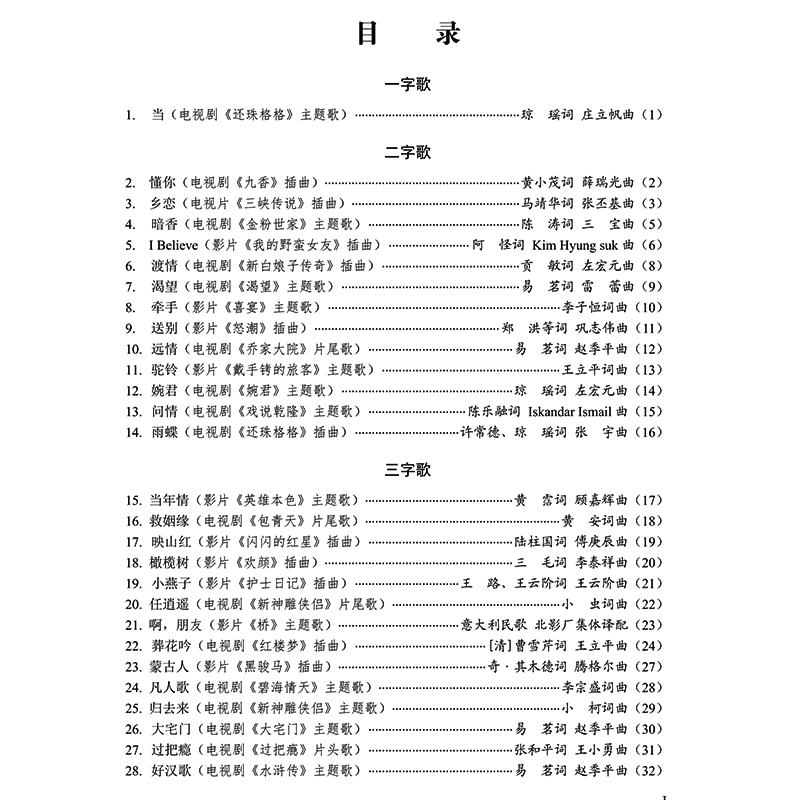 最爱唱的经典影视歌曲声乐作品艺术影视流行民族经典歌曲音乐书简谱乐谱歌词书籍经典曲目经典歌曲大全正版包邮现货发货快-图2