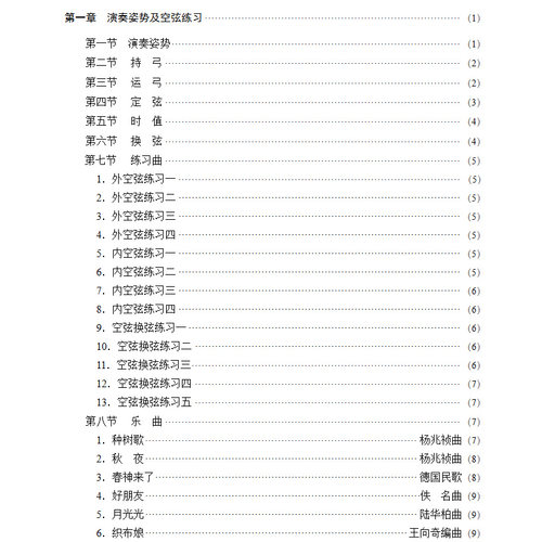 卓越正品二胡基础教程 赵寒阳编著 二胡初学入门教材初级二胡自学教程书谱 二胡经典曲谱锦集 简易二胡初学书籍 - 图2