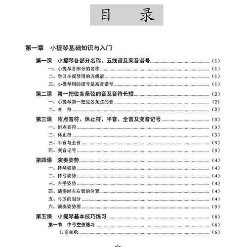 梁大南编著 小提琴初级教程 新手自学由浅入深教程 演奏入门书籍 正版包邮  同心出版社 现货 急速发货 - 图1