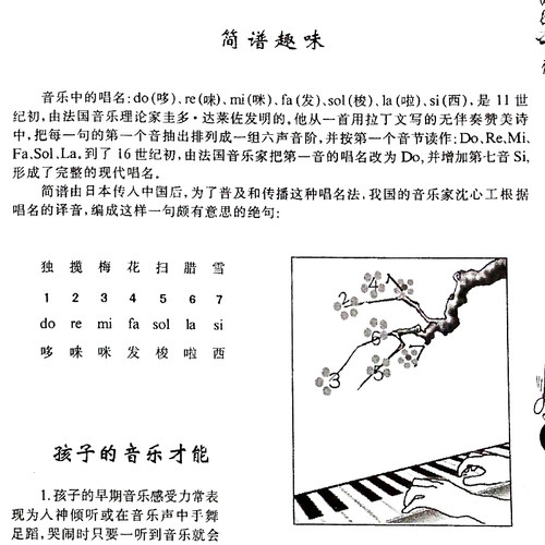 卓越全新正版自学简谱入门基础教程书籍乐理知识教材老师备课资料 - 图3