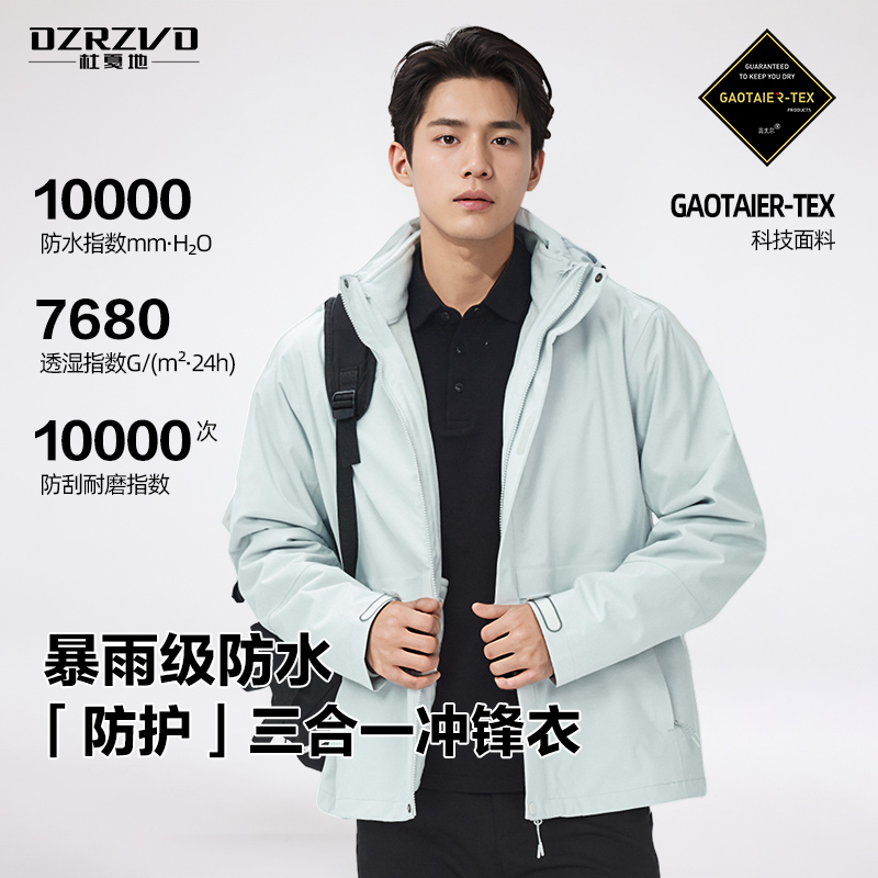杜戛地登山服三合一冲锋衣男可拆卸黑色冬季加绒加厚大码防水夹克