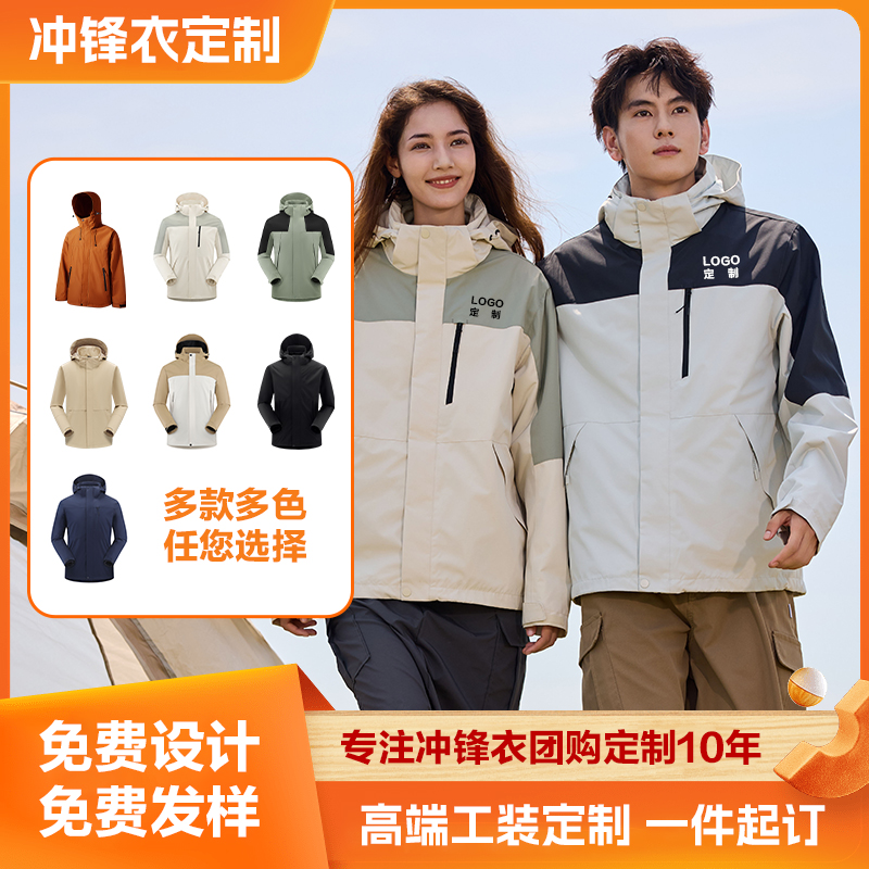 团购定制户外风衣女防水防风工作服情侣连帽款透气保暖风衣外套