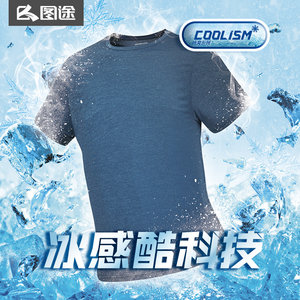 图途户外速干T恤男短袖运动跑步训练纯色冰感透气修身体T恤女弹力