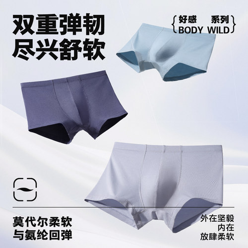 【2件装】男士莫代尔内裤四角柔软爱慕内衣短裤男|BODY WILD - 图0
